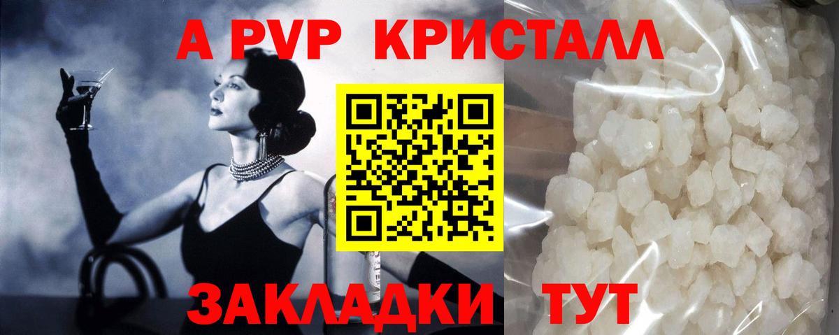 Каменск-Уральский  Alpha-PVP Crystall  Вход с VPN  A PVP СК 
