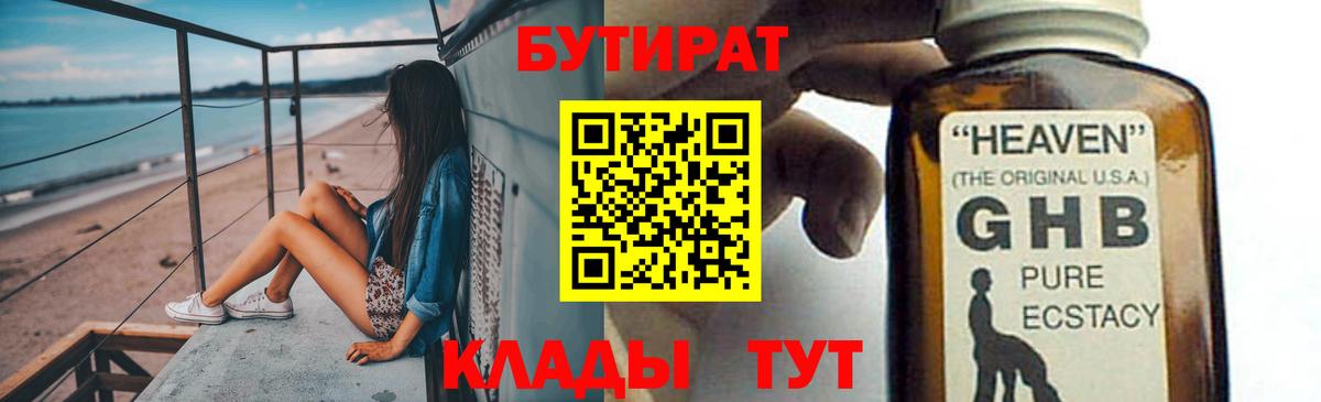 БУТИРАТ жидкий экстази Каменск-Уральский