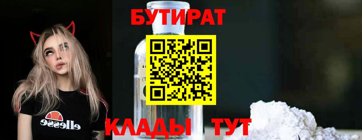 БУТИРАТ жидкий экстази  БУТИРАТ  Каменск-Уральский  Вход с VPN 