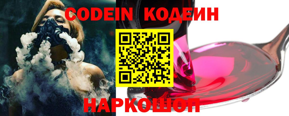 Каменск-Уральский  Кодеиновый сироп Lean напиток Lean (лин)  Вход с VPN 