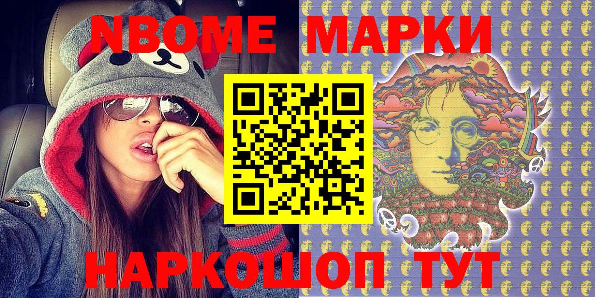 Марки N-bome 1,8мг  Марки N-bome 1,8мг  Каменск-Уральский  Вход с VPN 